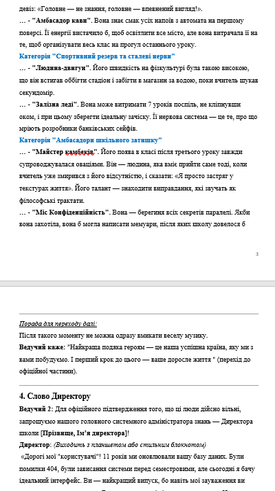 Методичні матеріали Виховна робота Старші класи - зображення Skoln