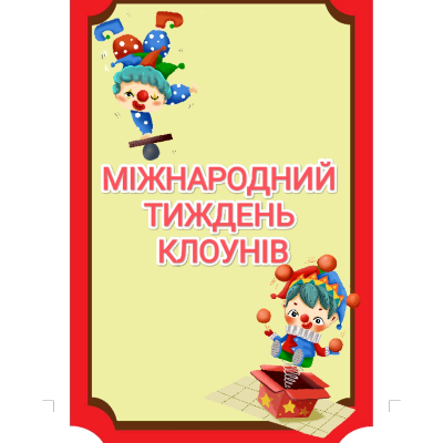 Комплект Виховна робота Молодші класи - зображення Skoln