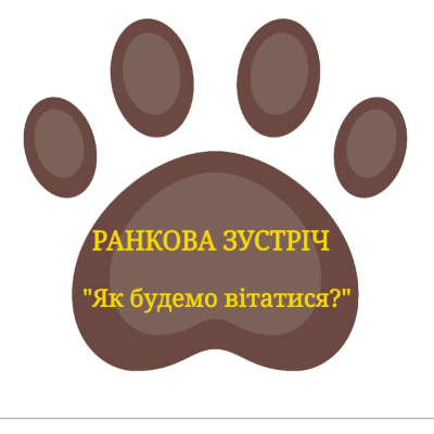 Ілюстрації Виховна робота Молодші класи - зображення Skoln