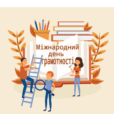 Ілюстрації Українська мова Всі класи - зображення Skoln