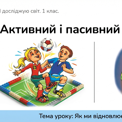 Презентація Я досліджую світ 1 клас - зображення Skoln