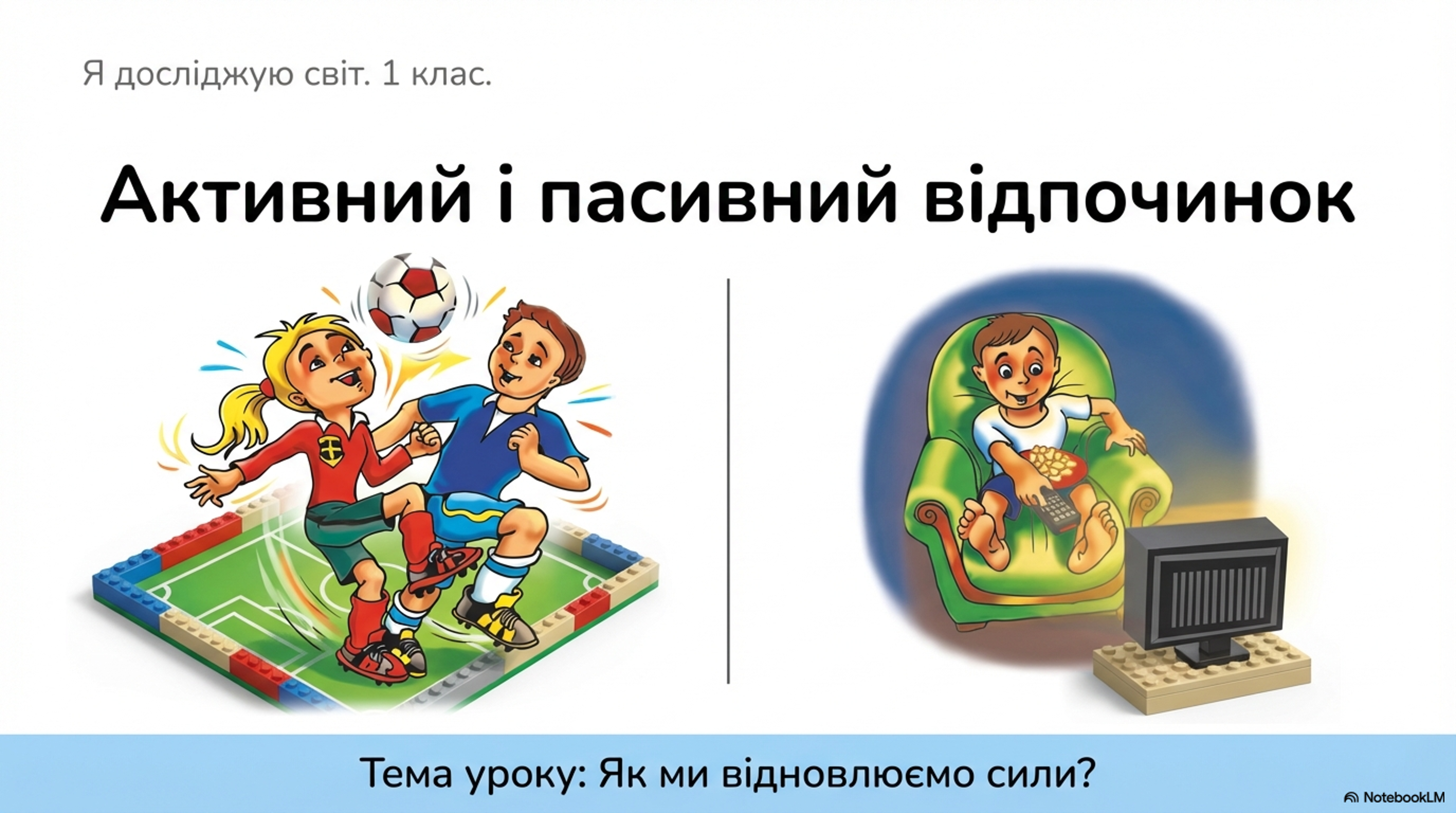 Презентація Я досліджую світ 1 клас - зображення Skoln