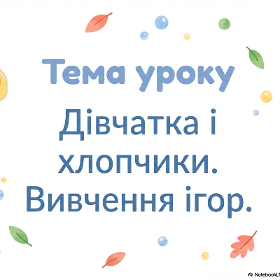 Презентація Я досліджую світ 1 клас - зображення Skoln