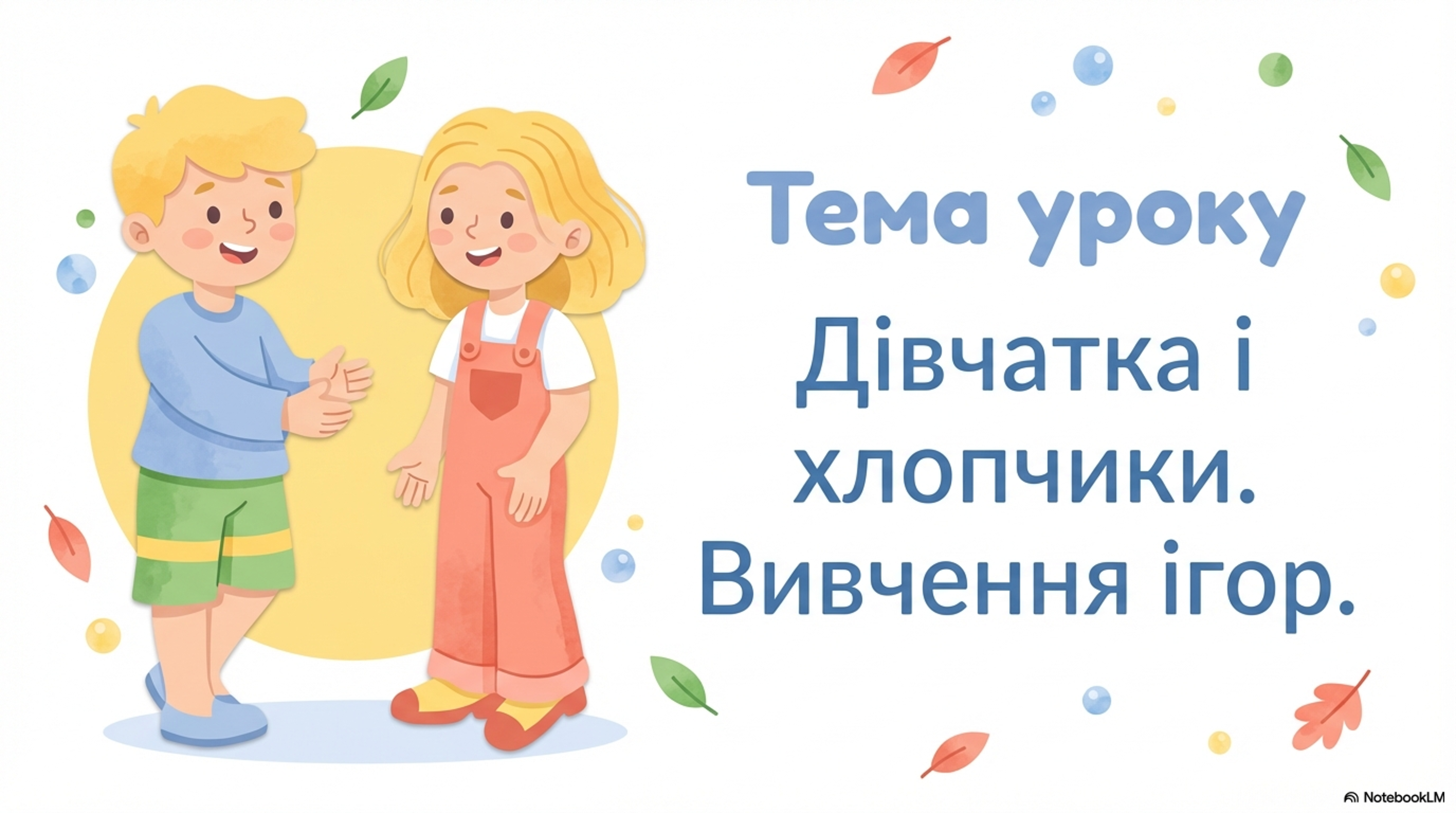 Презентація Я досліджую світ 1 клас - зображення Skoln