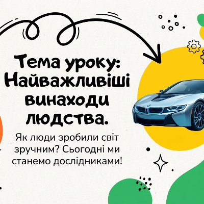 Презентація Я досліджую світ 1 клас - зображення Skoln
