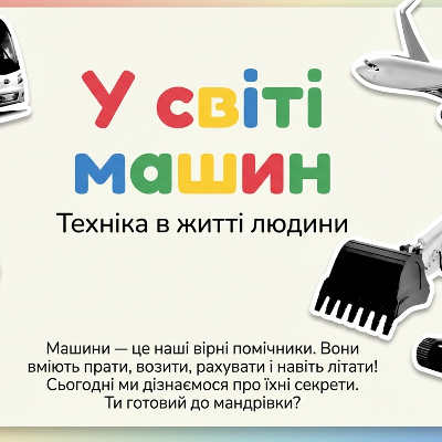 Презентація Я досліджую світ 1 клас - зображення Skoln