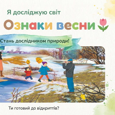 Презентація Я досліджую світ 1 клас - зображення Skoln