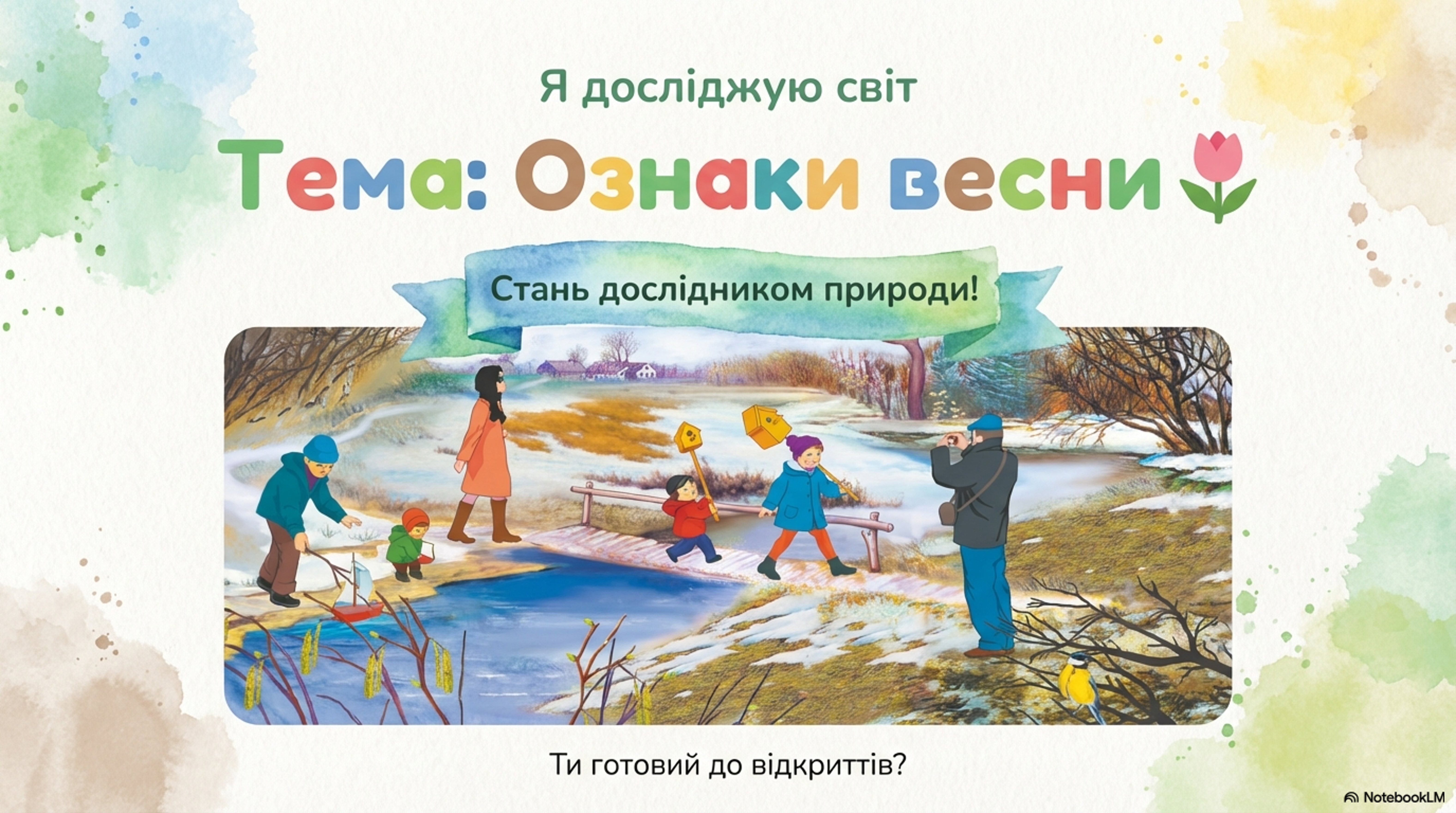 Презентація Я досліджую світ 1 клас - зображення Skoln