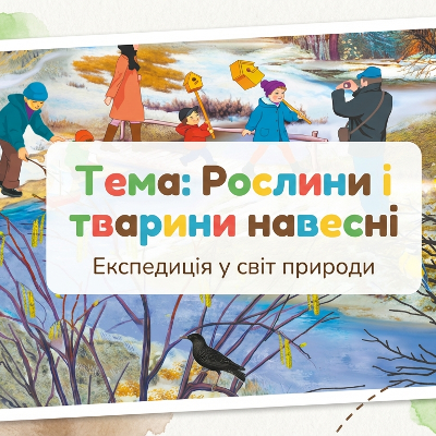 Презентація Я досліджую світ 1 клас - зображення Skoln