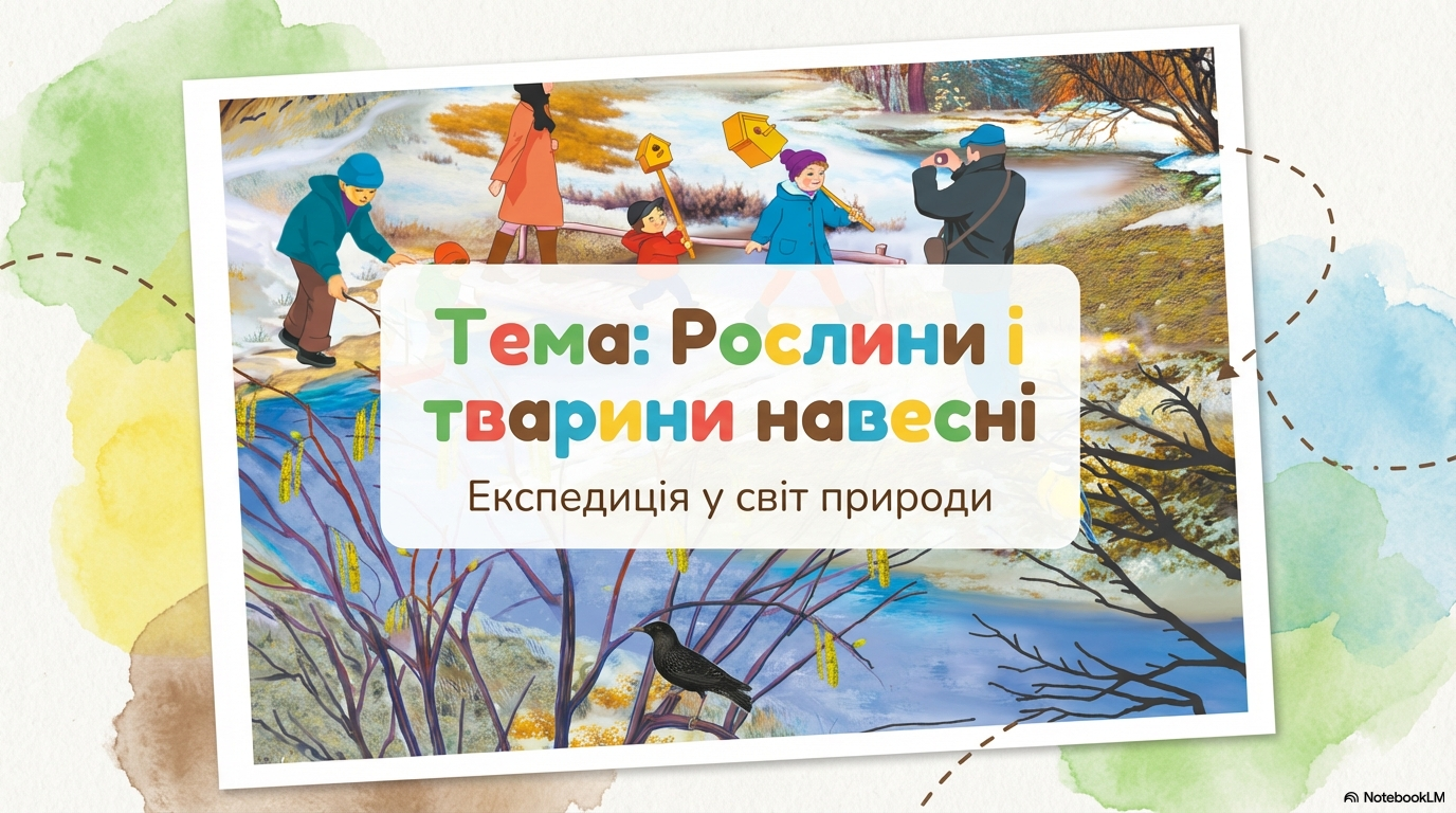 Презентація Я досліджую світ 1 клас - зображення Skoln