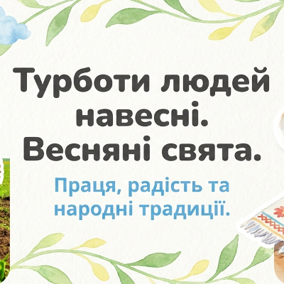 Презентація Я досліджую світ 1 клас - зображення Skoln