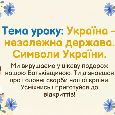 Презентація Я досліджую світ 1 клас - зображення Skoln