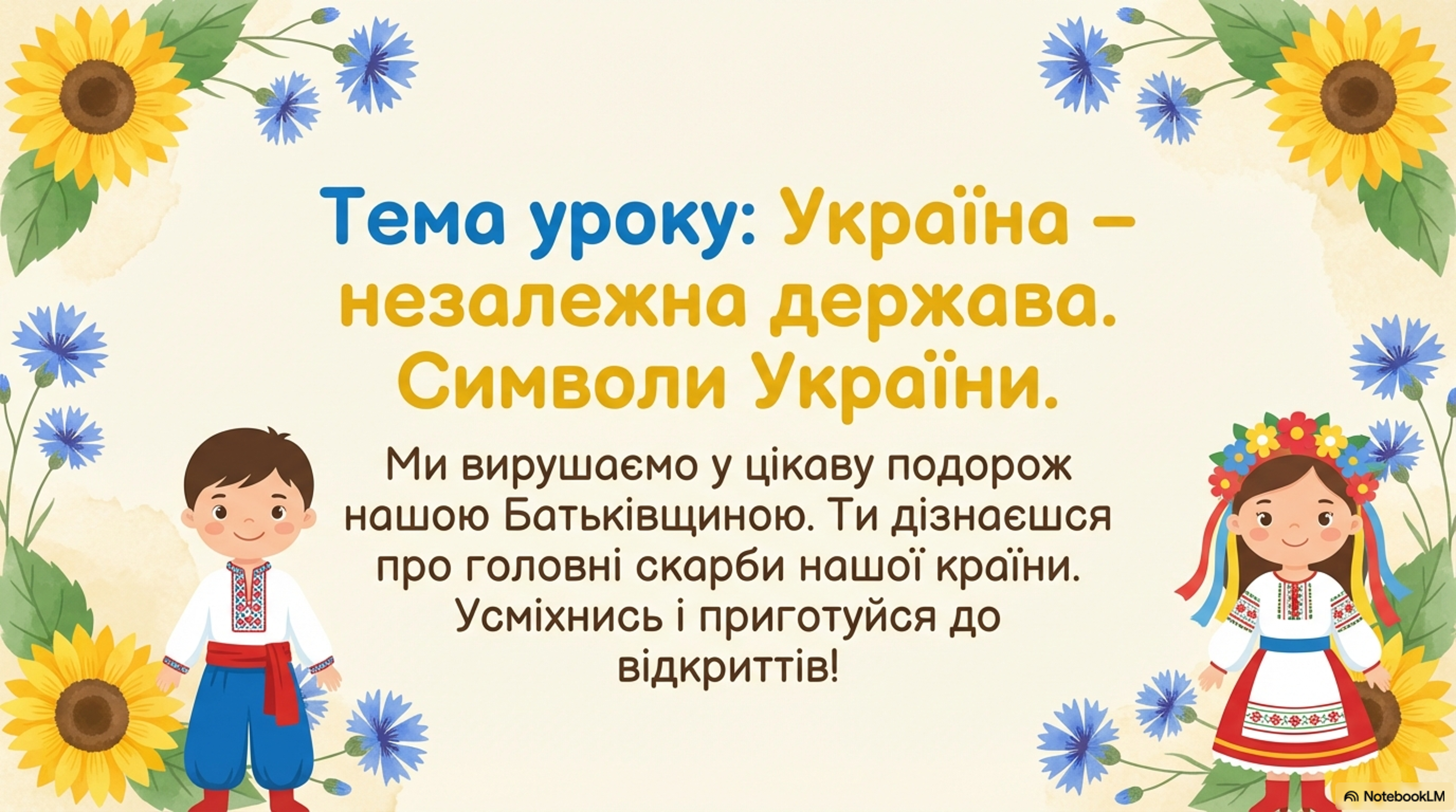 Презентація Я досліджую світ 1 клас - зображення Skoln
