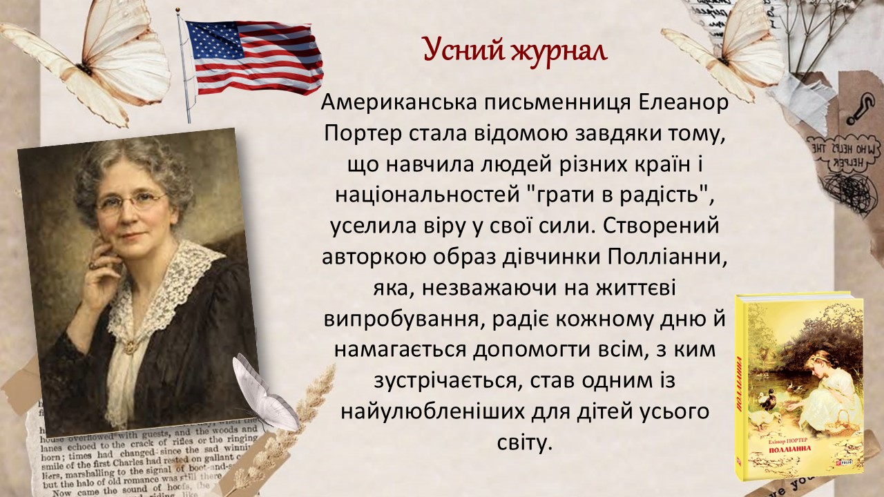 Презентація Зарубіжна література 5 клас - зображення Skoln