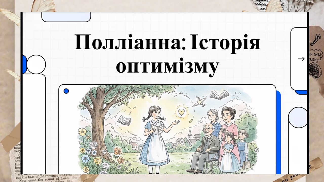 Презентація Зарубіжна література 5 клас - зображення Skoln
