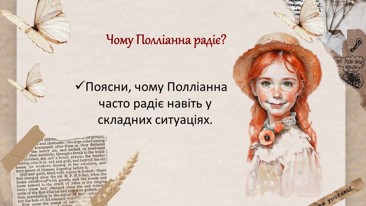 Презентація Зарубіжна література 5 клас - зображення Skoln