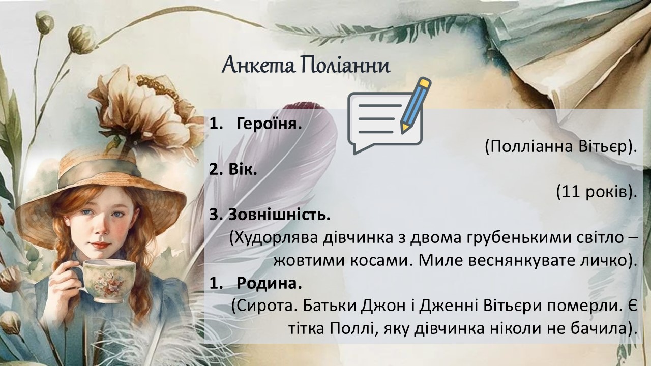 Презентація Зарубіжна література 5 клас - зображення Skoln