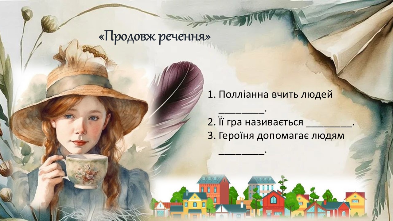 Презентація Зарубіжна література 5 клас - зображення Skoln