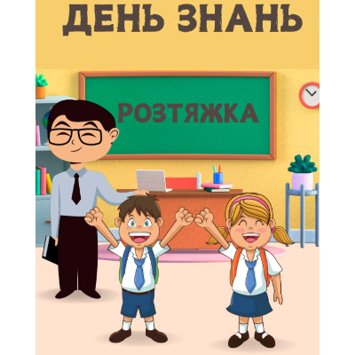 Ілюстрації Виховна робота Всі класи - зображення Skoln