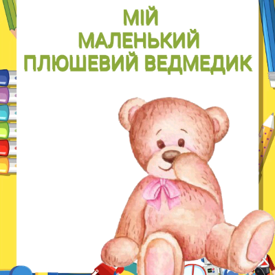 Комплект Виховна робота Молодші класи - зображення Skoln