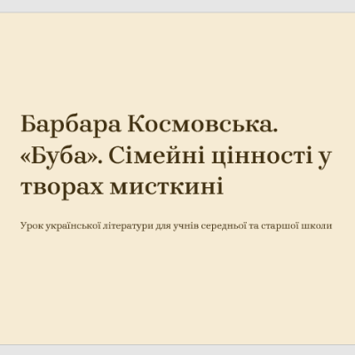Презентація Зарубіжна література 8 клас - зображення Skoln