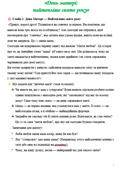 Методичні матеріали Виховна робота Молодші класи - зображення Skoln