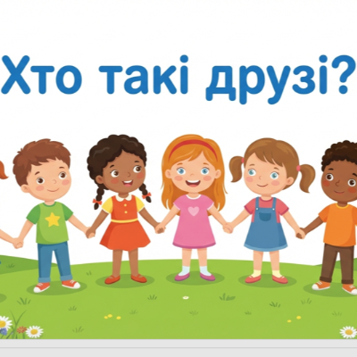 Презентація Я досліджую світ 1 клас - зображення Skoln