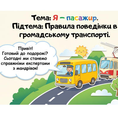 Презентація Я досліджую світ 1 клас - зображення Skoln