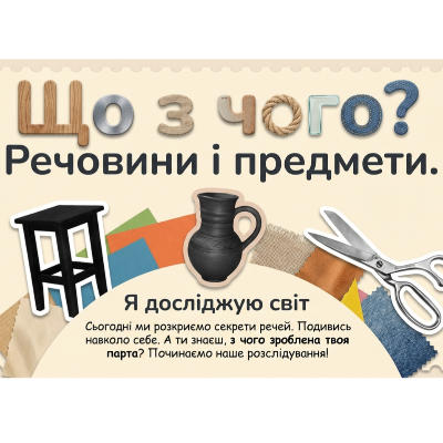 Презентація Я досліджую світ 1 клас - зображення Skoln
