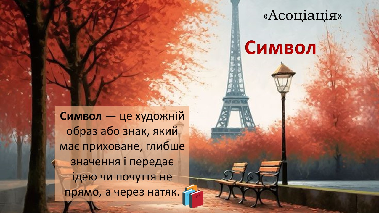 Презентація Зарубіжна література 10 клас - зображення Skoln