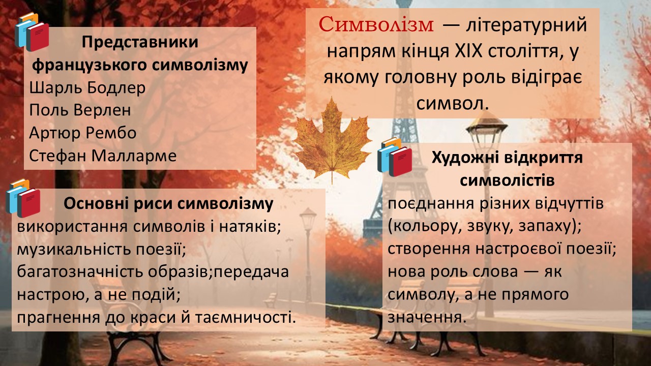 Презентація Зарубіжна література 10 клас - зображення Skoln