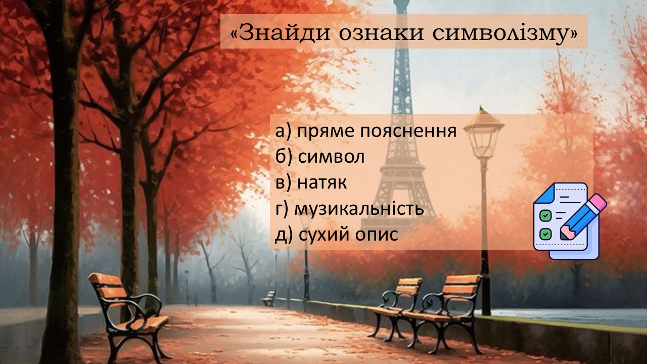 Презентація Зарубіжна література 10 клас - зображення Skoln