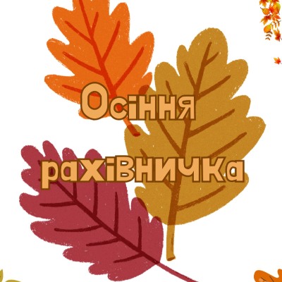 Методичні матеріали Математика Молодші класи - зображення Skoln
