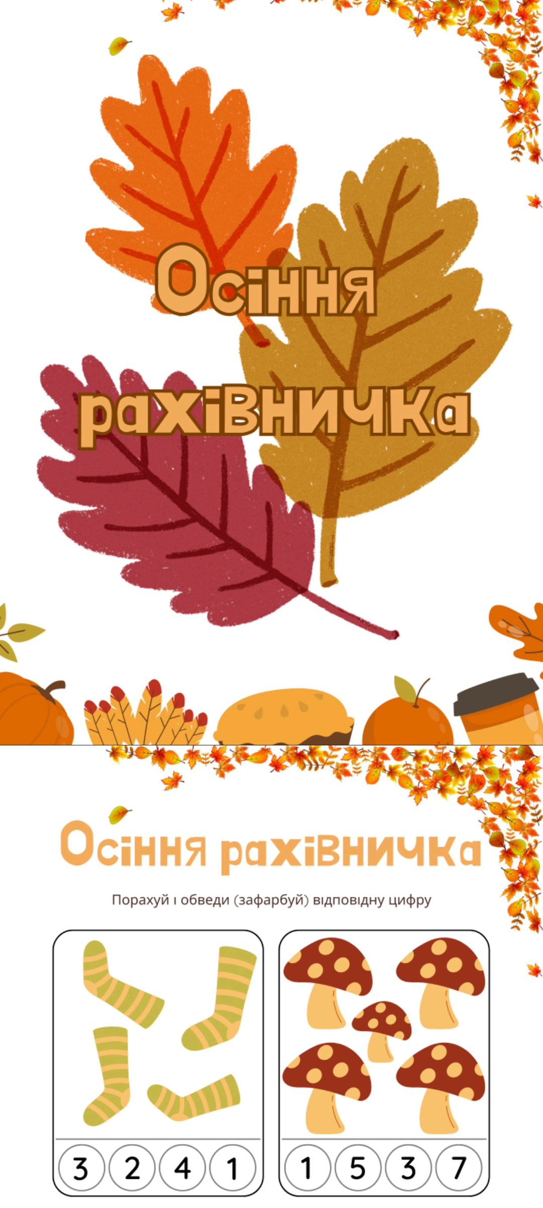Методичні матеріали Математика Молодші класи - зображення Skoln