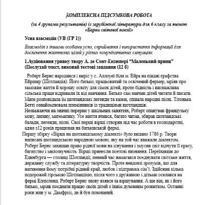 Контрольна робота Зарубіжна література 6 клас - зображення Skoln