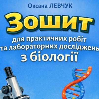 Матеріали до уроку Біологія 9 клас - зображення Skoln