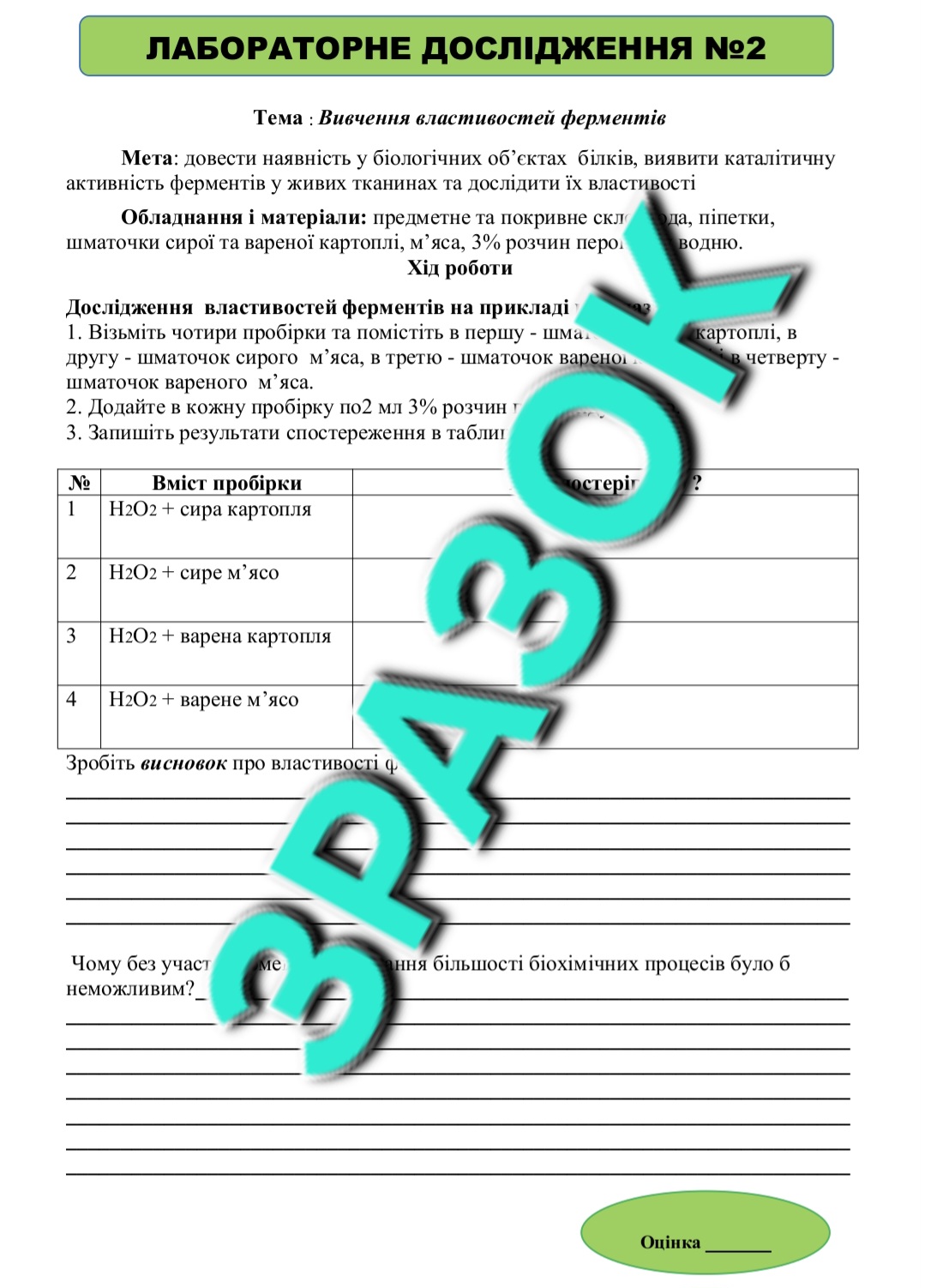 Матеріали до уроку Біологія 9 клас - зображення Skoln