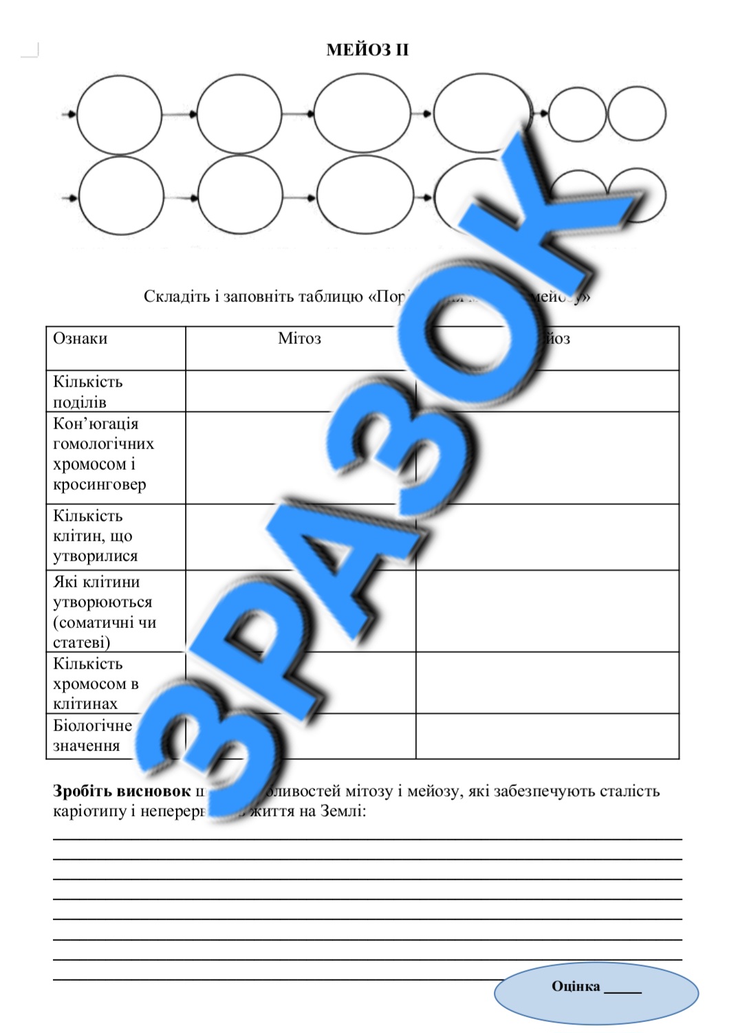 Матеріали до уроку Біологія 9 клас - зображення Skoln