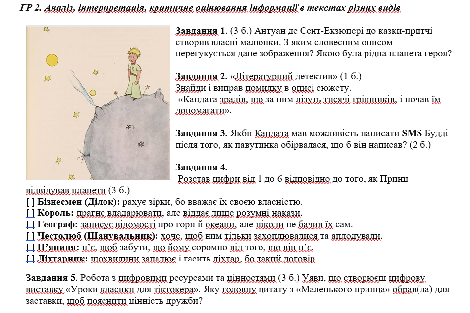 Контрольна робота Зарубіжна література 7 клас - зображення Skoln