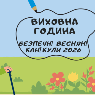 Презентація Здоров’я, безпека та добробут Всі класи - зображення Skoln
