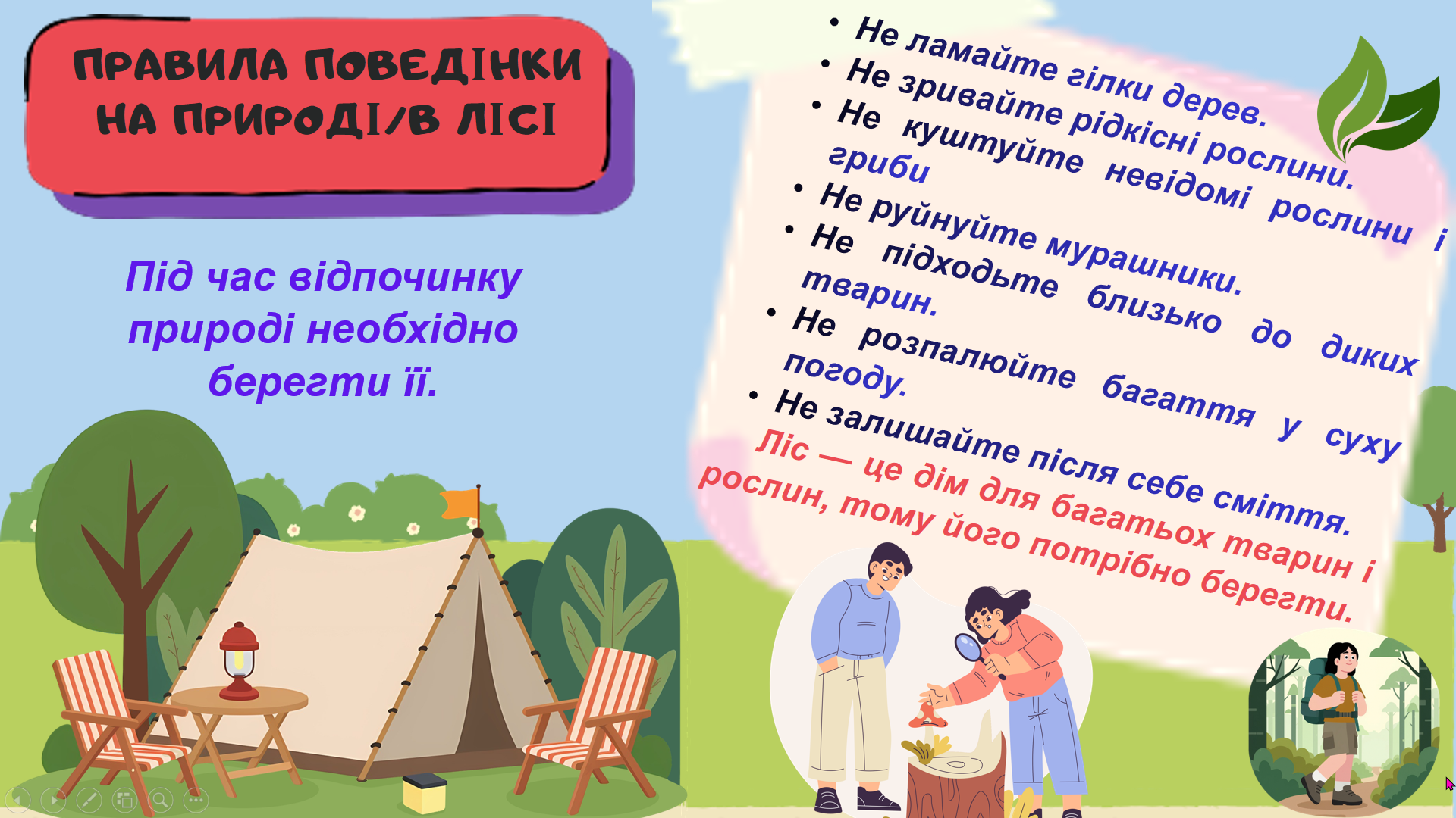 Презентація Здоров’я, безпека та добробут Всі класи - зображення Skoln