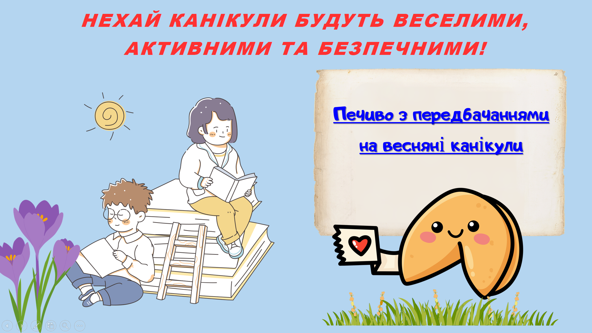 Презентація Здоров’я, безпека та добробут Всі класи - зображення Skoln
