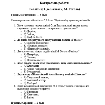 Контрольна робота Зарубіжна література 9 клас - зображення Skoln