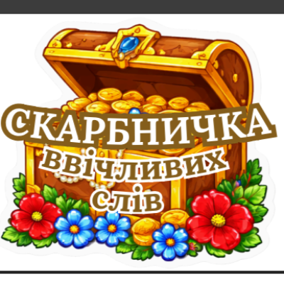 Матеріали для друку Виховна робота Молодші класи - зображення Skoln