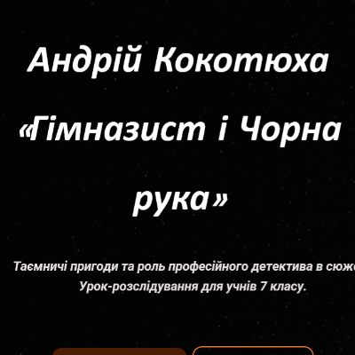 Презентація Українська література 7 клас - зображення Skoln