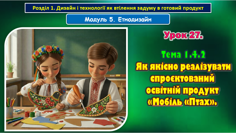 Презентація Технології 8 клас - зображення Skoln
