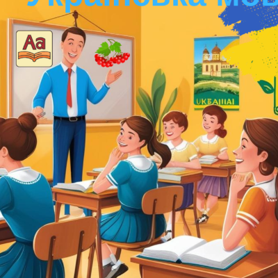 Презентація Українська мова 7 клас - зображення Skoln