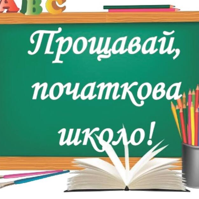 Позакласний захід Виховна робота 4 клас - зображення Skoln