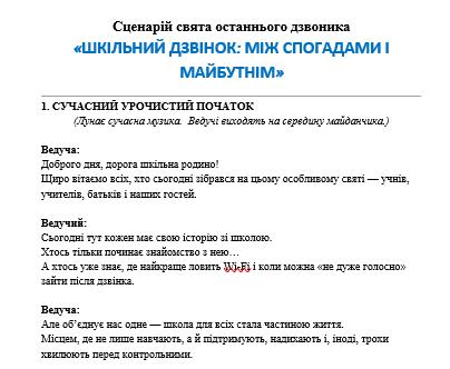 Методичні матеріали Виховна робота Всі класи - зображення Skoln