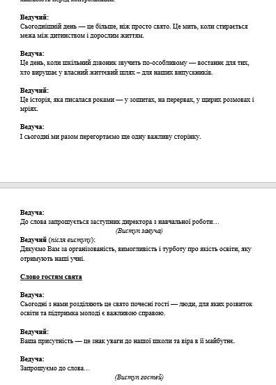 Методичні матеріали Виховна робота Всі класи - зображення Skoln